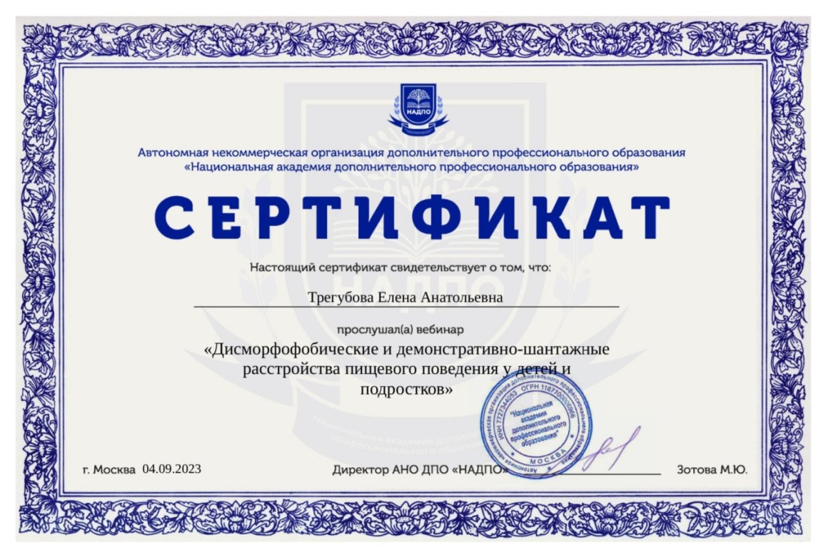 «Дисморфофобические и демонстративно-шантажные расстройства пищевого поведения у детей и подростков»