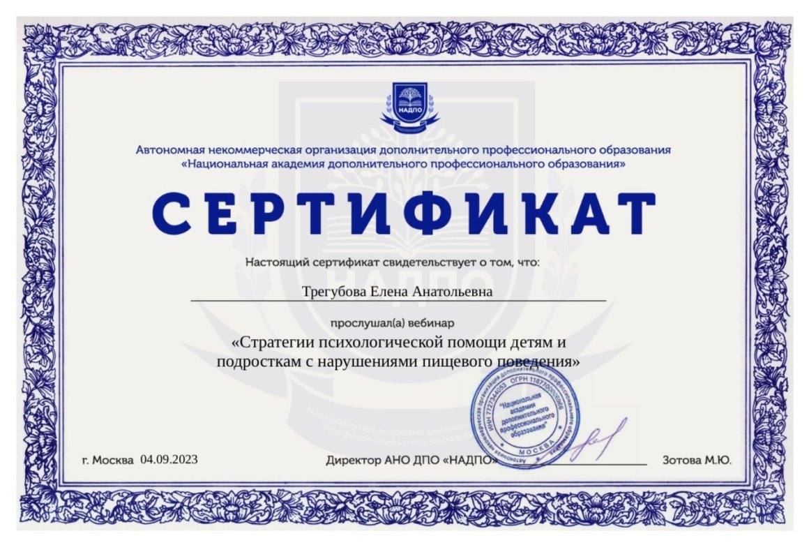 «Стратегии психологической помощи детям и подросткам с нарушениями пищевого поведения»