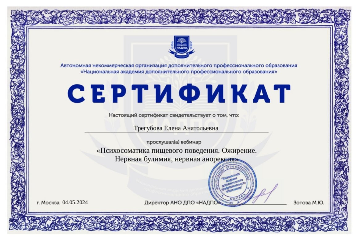 «Психосоматика пищевого поведения. Ожирение. Нервная булимия, нервная анорексия»