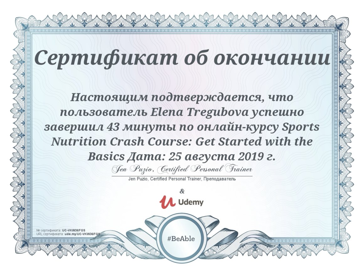 «Sports Nutrition Crash Course: Get Started with the Basics»