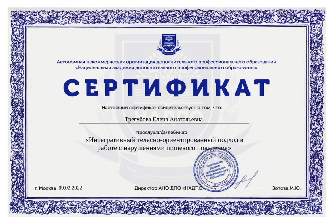 «Интегративный телесно-ориентированный подход в работе с нарушениями пищевого поведения»