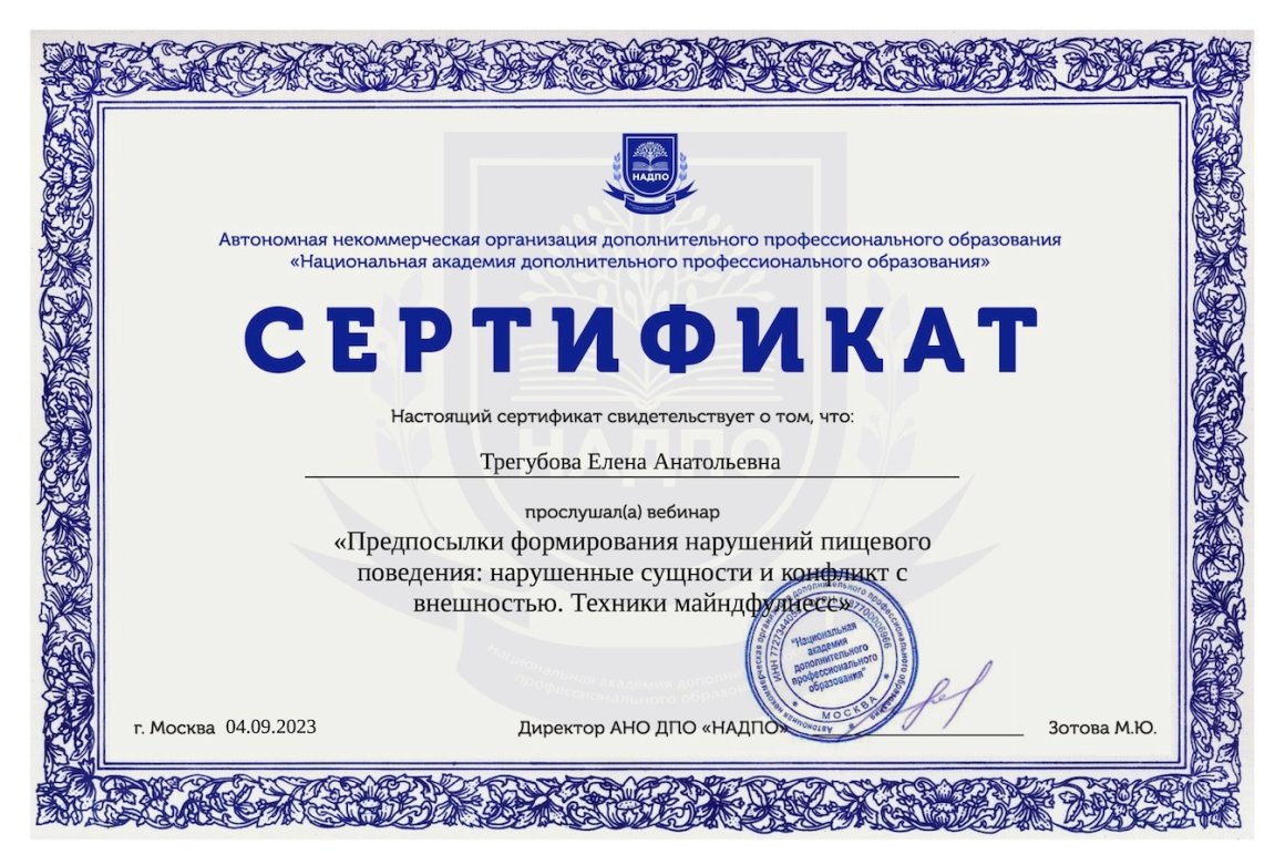 «Предпосылки формирования нарушений пищевого поведения: нарушенные сущности и конфликт с внешностью. Техники майндфулнесс»