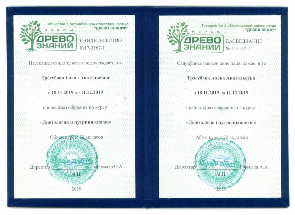 Курс «Диетология и нутрициология»