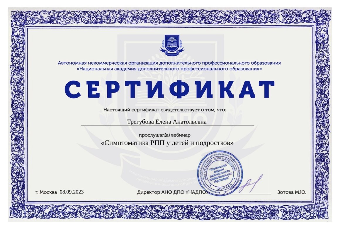 «Симптоматика РПП у детей и подростков»