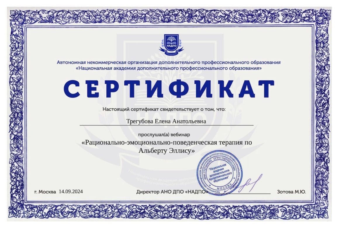 Рационально-эмоционально-поведенческая терапия по Альберту Эллису